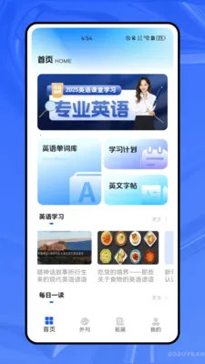 ����ѧӢ��2026�ٷ�����v1.0.0 �ٷ������ͼ4