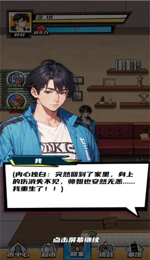 重生逆袭之路最新手机版v2025.03.433 官方正版截图2