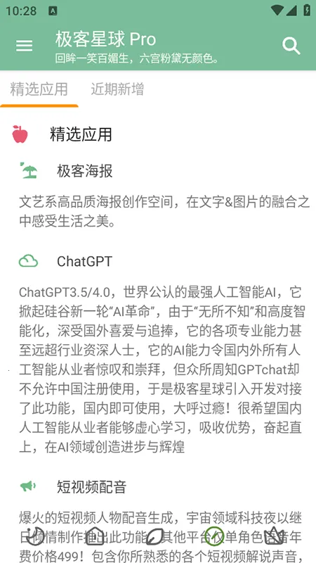 极客星球Pro安卓版手机版 极客星球Pro安卓版手机版