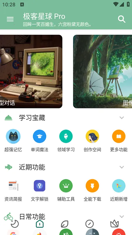 极客星球Pro安卓版手机版v6.3.5 免费版截图0