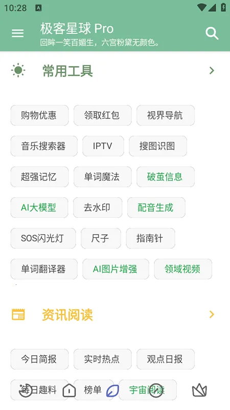 极客星球Pro安卓版手机版v6.3.5 免费版截图4