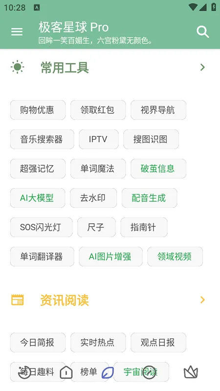 极客星球Pro安卓版手机版 极客星球Pro安卓版手机版
