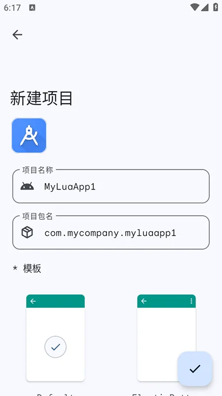 LuaAppX(Lua代码编辑器)v1.1 免费版截图1