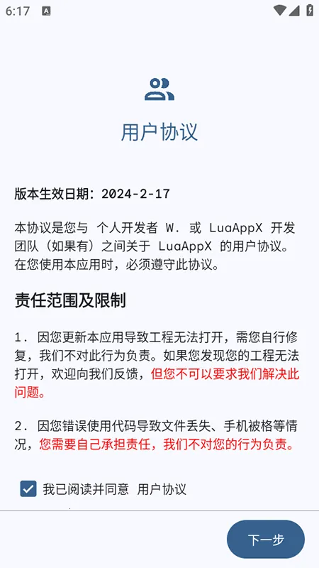 LuaAppX(Lua代码编辑器)v1.1 免费版截图3