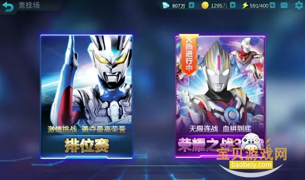 奥特曼宇宙英雄内购 奥特曼宇宙英雄内购