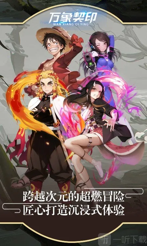 万象契印安卓版手机版 万象契印安卓版手机版