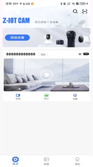 Z-IOT CAM(智能监控软件)v1.9.103 安卓版截图3