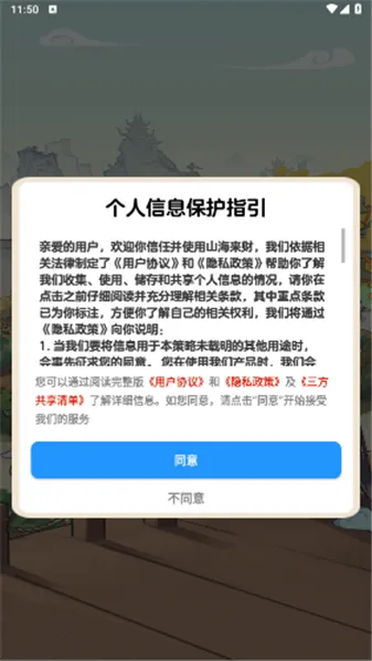山海来财2026最新版本v1.1.1 官方正版截图1