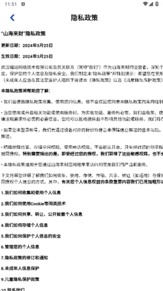 山海来财2026最新版本v1.1.1 官方正版截图2