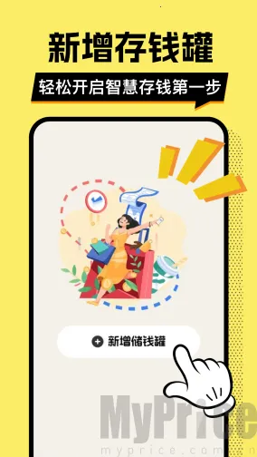 多财存钱罐最新手机版 多财存钱罐最新手机版