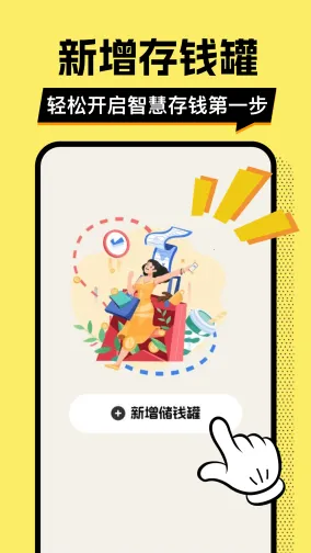 多财存钱罐最新手机版v1.0.2 免费版截图3