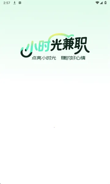 Сʱ���ְ(��ְ��Ϣƽ̨)v1.1.0 ��׿���ͼ1