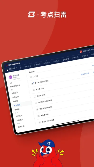 智能中高考2026官方最新版本v2.0.02 免费版截图4