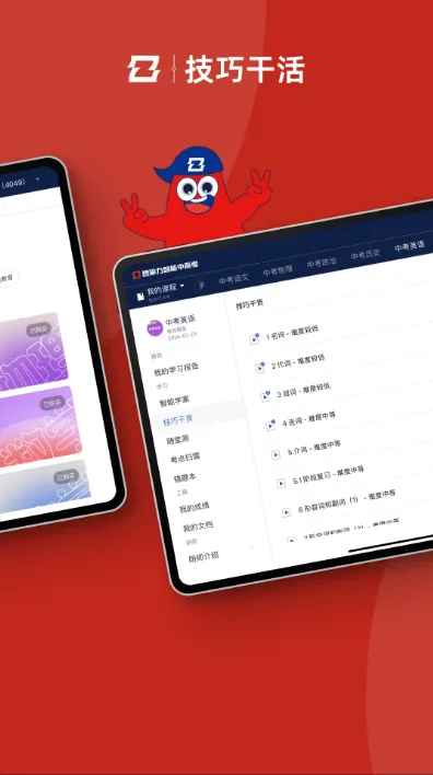 智能中高考2026官方最新版本v2.0.02 免费版截图0