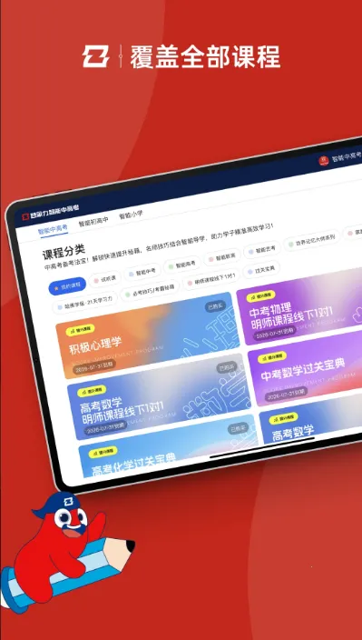 智能中高考2026官方最新版本v2.0.02 免费版截图1