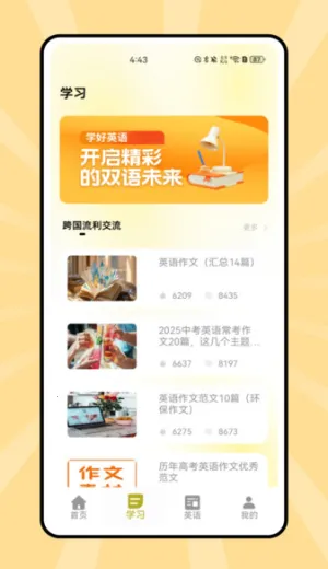 说课英语(英语学习软件)v1.0.0 官方正版截图4