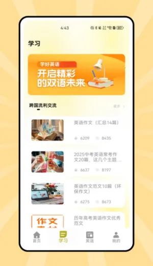 说课英语(英语学习软件)v1.0.0 官方正版截图1