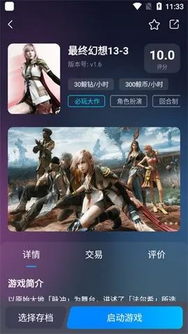 鲸云漫游破解版v2.9.5 官方正版截图3
