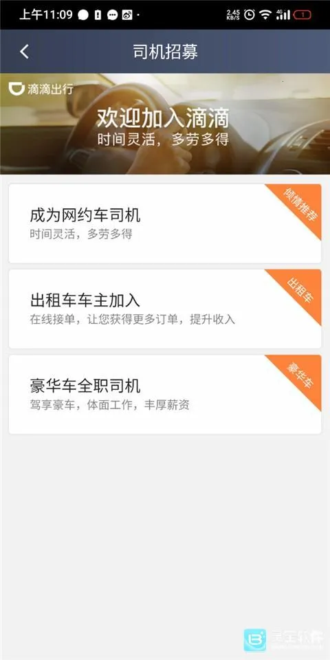 滴滴车主6.0.6版本下载 滴滴车主6.0.6版本下载