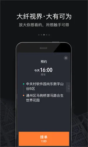滴滴车主6.0.6版本下载v9.2.11 手机版截图4