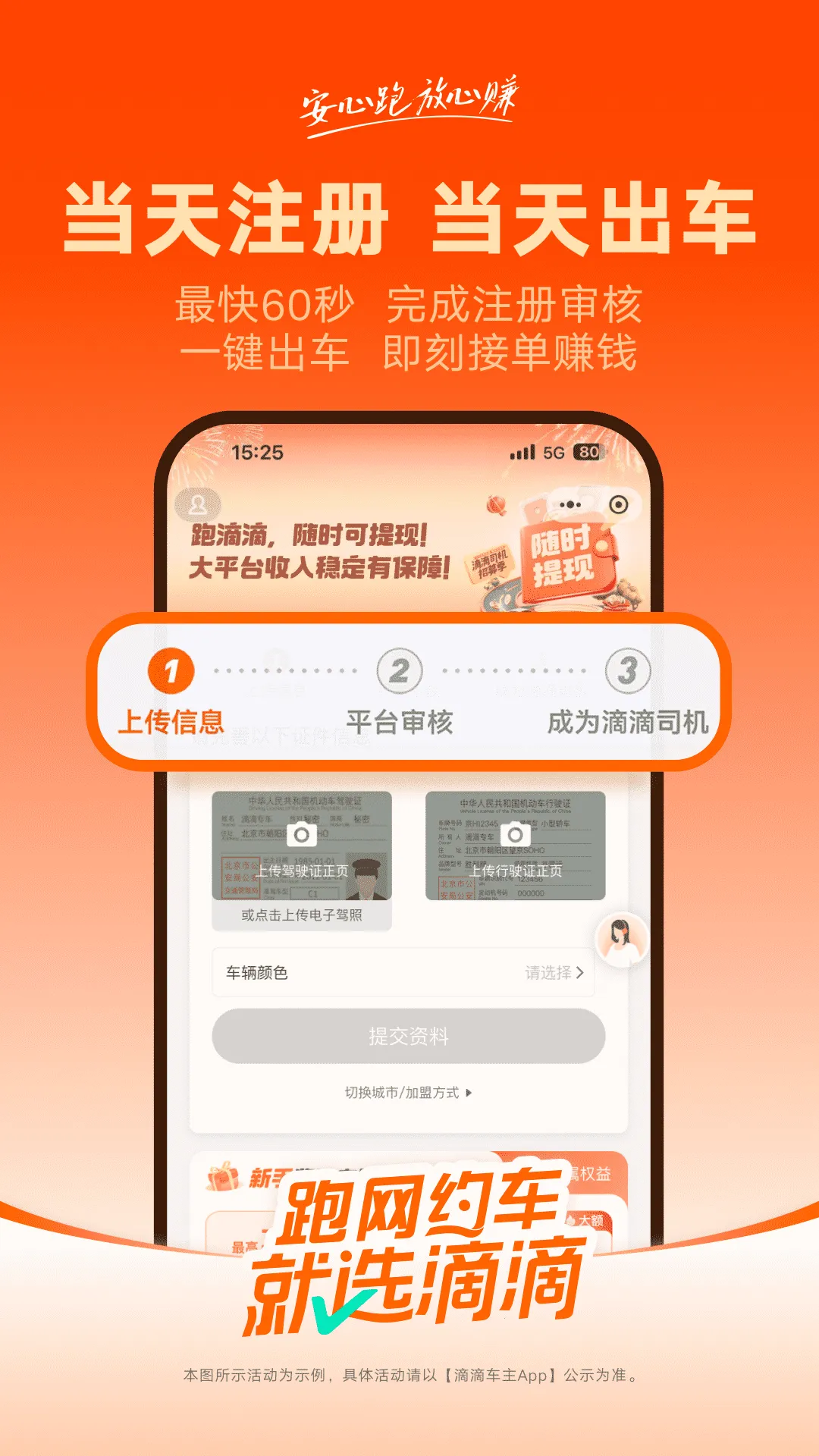 滴滴车主6.0.6版本下载v9.2.11 手机版截图1