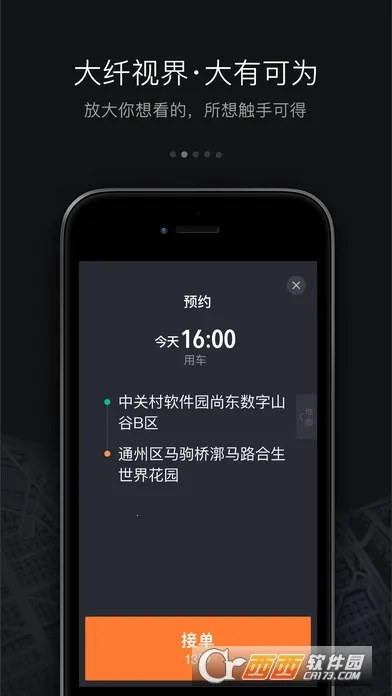 滴滴车主6.0.6版本下载v9.2.11 手机版截图0