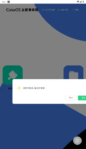 ColorOS����༭��(�ֻ���������)v1.0 �ٷ������ͼ1