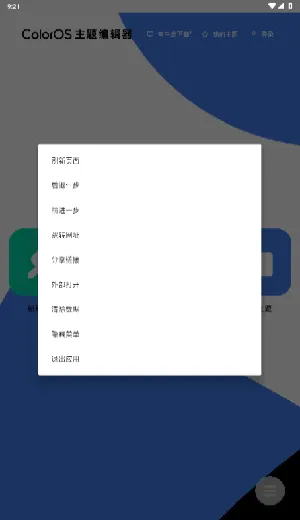 ColorOS����༭��(�ֻ���������)v1.0 �ٷ������ͼ4