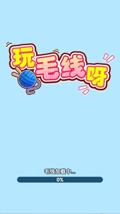 ��ë��ѽ(ë������С��Ϸ)v1.0.0.1 ��׿���ͼ1