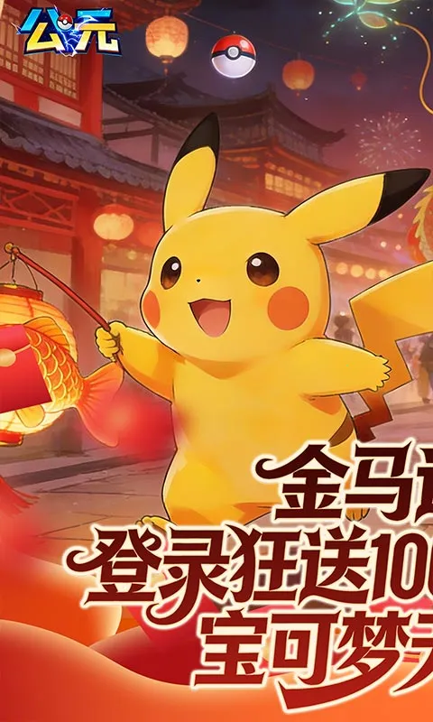 ��Ԫ2026�ٷ����°汾v1.0 �ֻ����ͼ1