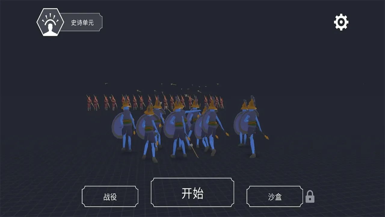 趣味大战模拟器最新版2.5.0v4.0.3 免费版截图1