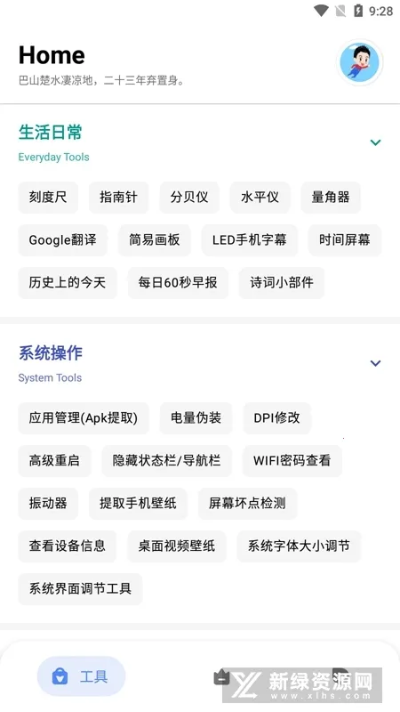 七点工具箱破解vip永久版v5.1.0 官方正版截图2