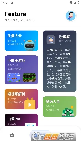 七点工具箱破解vip永久版v5.1.0 官方正版截图0