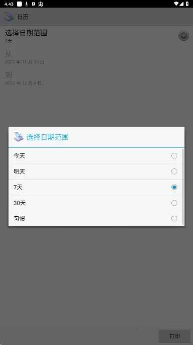 趣打印高级版免费版下载安装v12.15.01 安卓版截图3