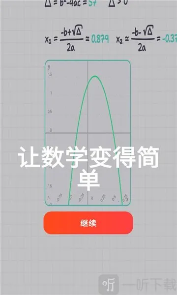 MyScript Math最新手机版 MyScript Math最新手机版