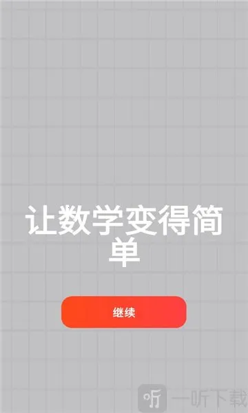MyScript Math最新手机版 MyScript Math最新手机版