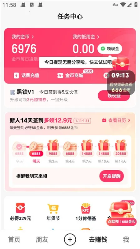 快手极速版免费下载官方正版安装v14.0.40.11088 手机版截图4