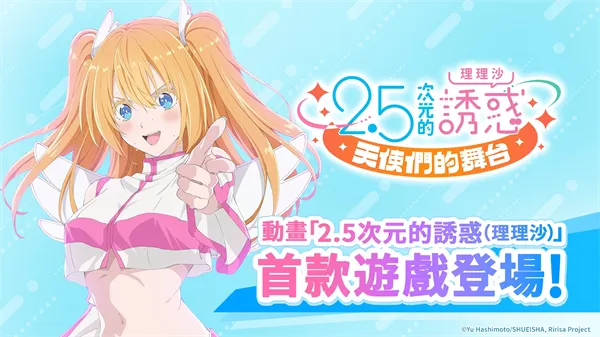 次元的诱惑天使们的舞台繁中最新手机版v2.1.1 官方正版截图2