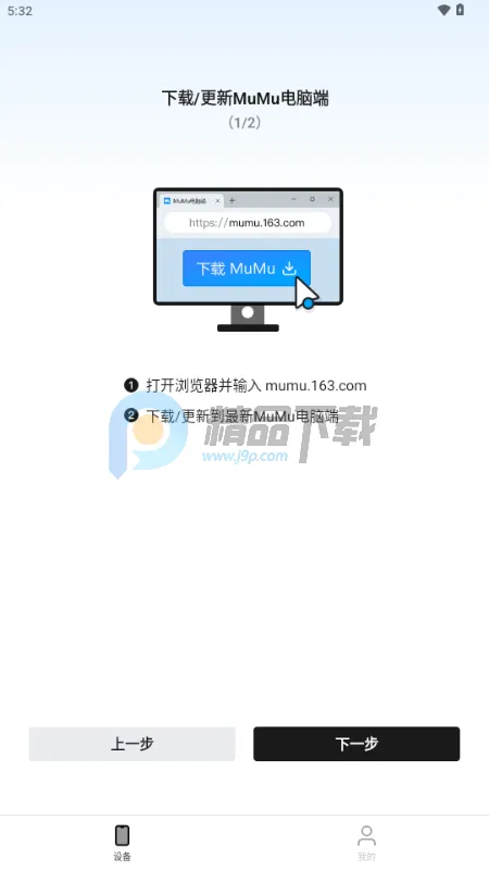 ����MuMuģ����(�ֻ��ٿ�ģ����)v1.1.6 ��Ѱ��ͼ4