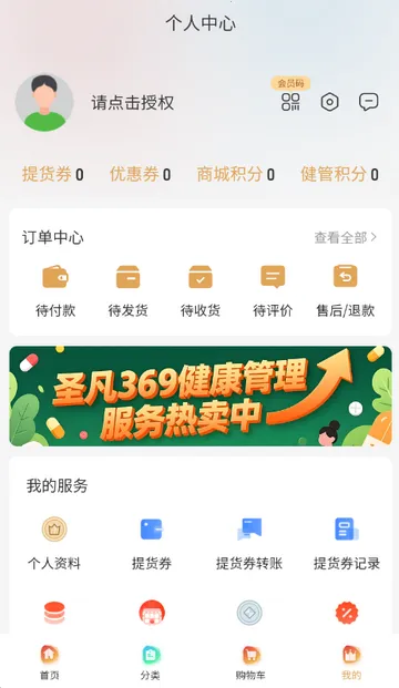 圣凡三六九(健康服务软件)v3.5.0 免费版截图4
