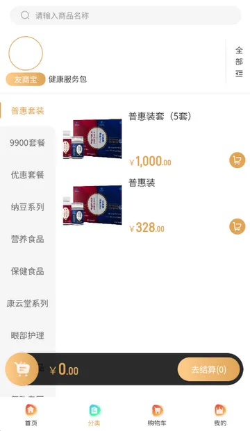 圣凡三六九(健康服务软件)v3.5.0 免费版截图2