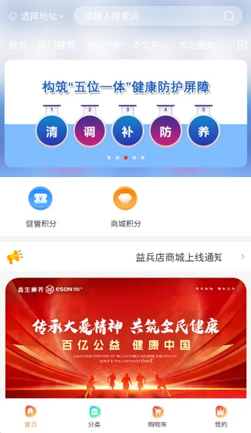 圣凡三六九(健康服务软件)v3.5.0 免费版截图1