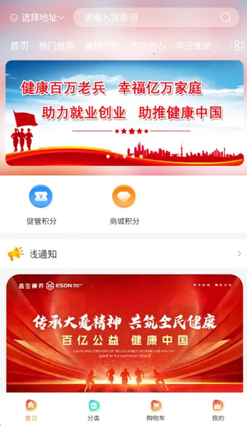 圣凡三六九(健康服务软件)v3.5.0 免费版截图3