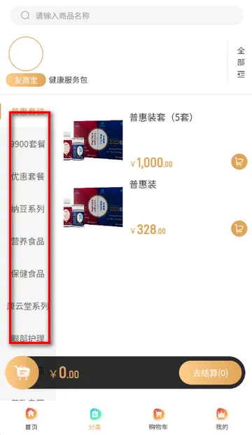 圣凡三六九(健康服务软件) 圣凡三六九(健康服务软件)