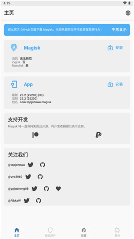 magisk面具破解版 magisk面具破解版