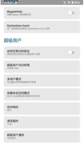 magisk面具破解版v6.1.1.r13-unofficial 安卓版截图2