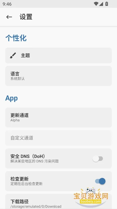 magisk面具破解版v6.1.1.r13-unofficial 安卓版截图3