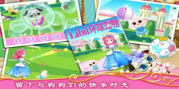 公主宠物城堡皇家小狗2026官方最新版本v1.2 官方正版截图4