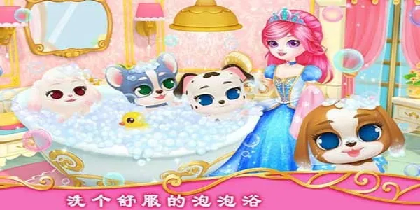 公主宠物城堡皇家小狗2026官方最新版本 公主宠物城堡皇家小狗2026官方最新版本
