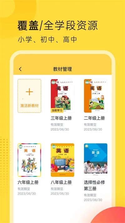 外研新标准英语点读(英语学习软件)v1.0.6 免费版截图1